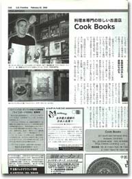 Frontline. US-Japan Business Focus Magazine clipping